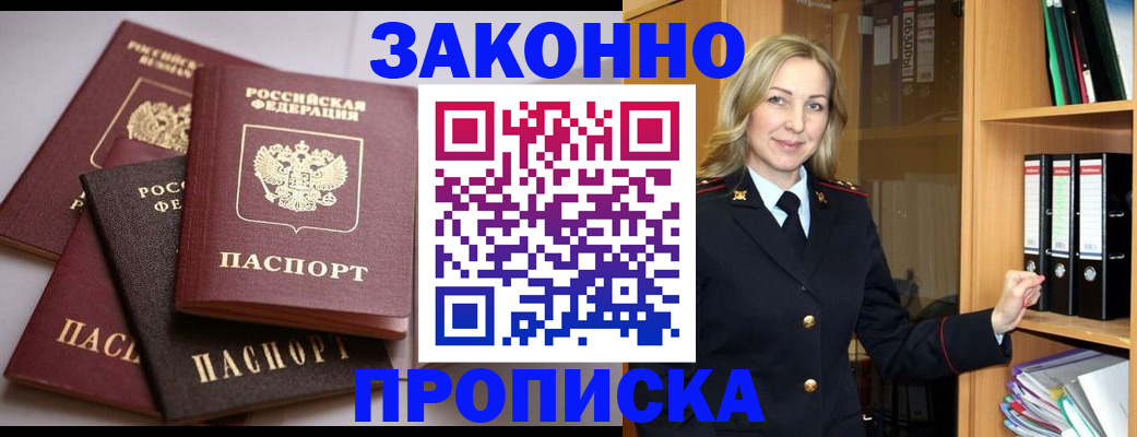 купить прописку в Валдае